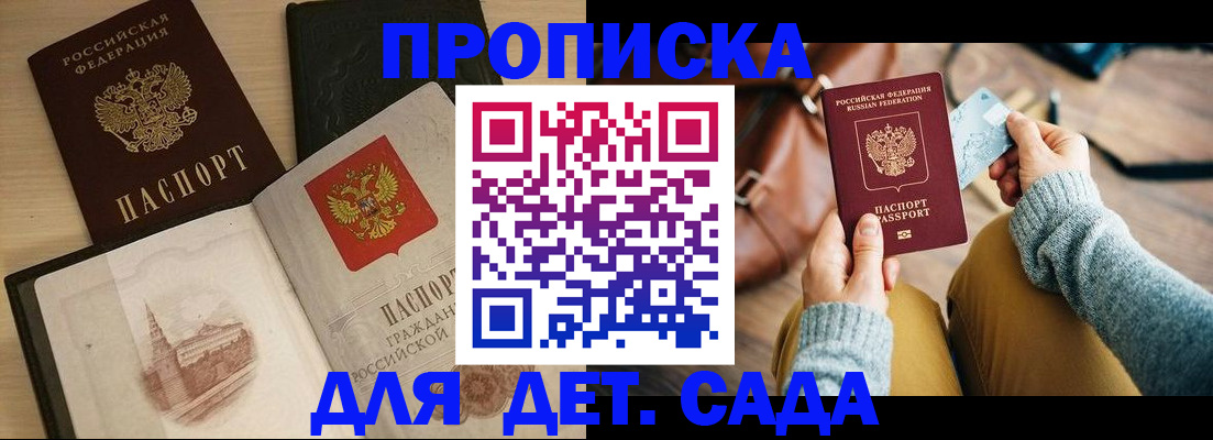прописка штамп в Керчи