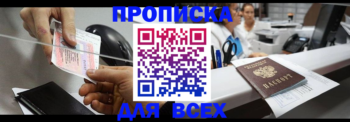 прописка регистрация в Керчи