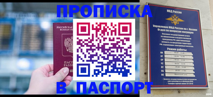 временная прописка в Керчи